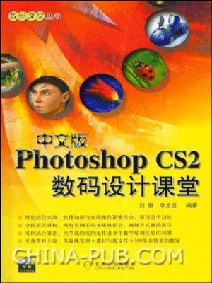 cover image of 中文版Photoshop CS2 数码设计课堂